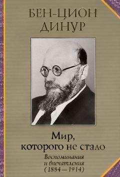 Вальтер Беньямин - Берлинское детство на рубеже веков