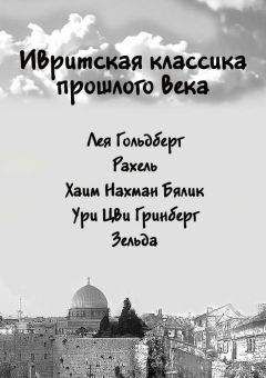 Коллектив авторов - Живая вода времени (сборник)