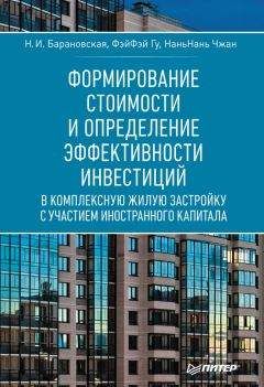 Р. Фархутдинов - Эффективность саморегулирования в строительстве. Монография