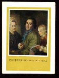 Джон Ревалд - История импрессионизма (Часть 1)