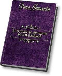 Алина Борисова - Край забытых богов[СИ]