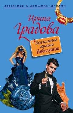 Ирина Градова - Ария для призрака