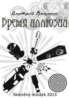 Александр Ермак - Жорик и большая политика