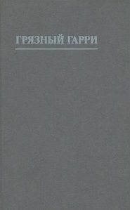 Роман Добрый - Сыщик Путилин (сборник)