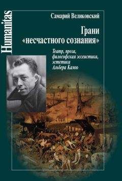 Самарий Великовский - В поисках утраченного смысла