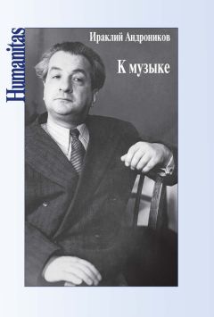 Ираклий Андроников - Лермонтов. Исследования и находки