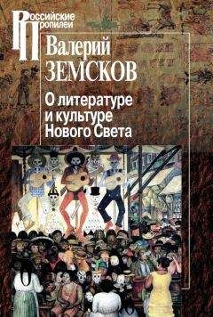 Виктор Хорев - Польская литература ХХ века. 1890–1990