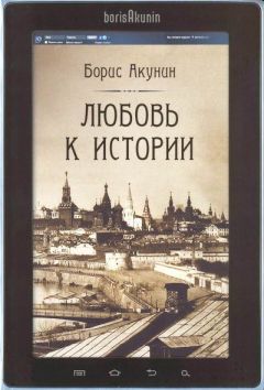 Борис Поршнев - О начале человеческой истории (Проблемы палеопсихологии)