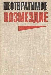 Александр Василевский - Люди молчаливого подвига