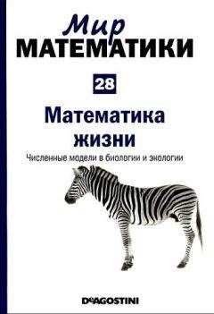 Хавьер Фресан - Мир математики: m. 35 Пока алгебра не разлучит нас. Теория групп и ее применение.