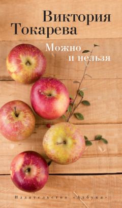 Таньчо Иванса - Маленький роман из жизни «психов» и другие невероятные истории (сборник)