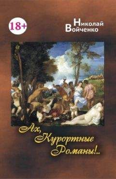 Николай Тарасов - И вновь о женщине пою