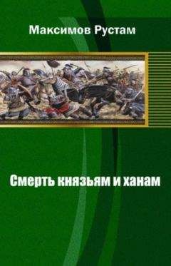 Рустам Максимов - Ментовский вояж. Везунчики