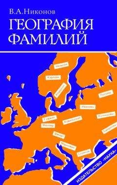 Владимир Мавродин - Происхождение названий 