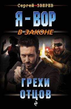 Сергей Зверев - Город страха