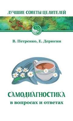 Людмила Пучко - Жизнь и здоровье человека в вопросах и ответах Многомерной медицины