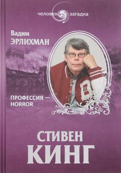 Вадим Эрлихман - Граф Дракула: Тайны князя-вампира