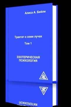 Наталья Рер - Трактат о Боге и Вселенной. Научно-эзотерический трактат о Боге и Вселенной. Статьи по эзотерической философии и психологии