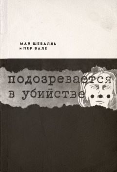 Пер Вале - Подозревается в убийстве