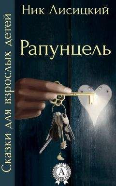 Ник Лисицкий - Красная шапочка