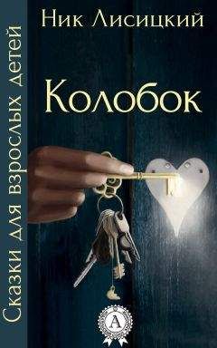 Владимир Карандашев - Йоля или про то, что всё – не так, как на самом деле…