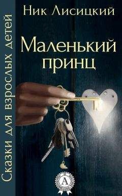 Ник Лисицкий - Буратино. История стартапера