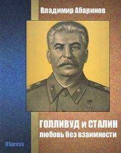 Алексей Меняйлов - Сталин: посвящение волхва