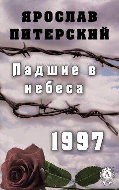 Эдуард Володарский - Террористка Иванова