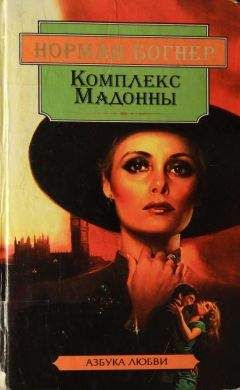 Мэри Уэсли - Опыт воображения