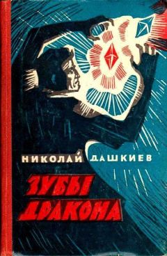 Игорь Алимов - Дракон. Книга 1. Наследники желтого императора