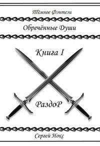 Георгий Соловьев - Лес, поля, горы и светящиеся камни.