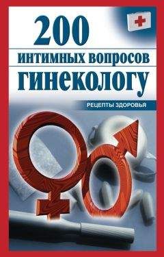 Семен Чайка - О чем молчат в постели. Психология интимных отношений