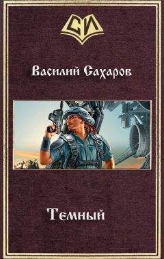 Василий Сахаров - Мечник