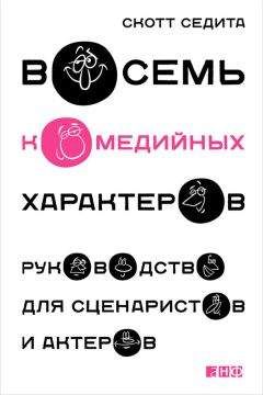 Константин Станиславский - Работа актера над собой в творческом процессе переживания