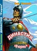 Жеральд Мессадье - Гнев Нефертити