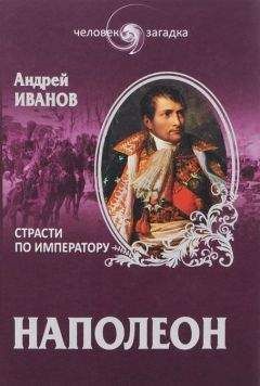 Коленкур Де - Поход Наполеона в Россию