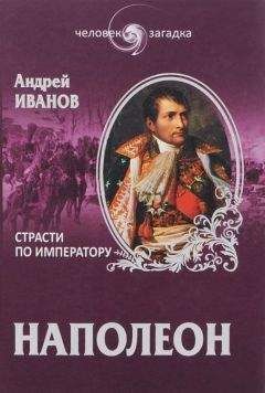 Эрнест Лависс - Том 1. Время Наполеона. Часть первая. 1800-1815