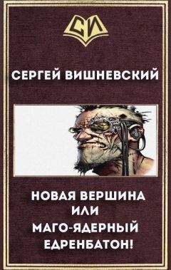Яна Алексеева - Некроманты, алхимики и все остальные