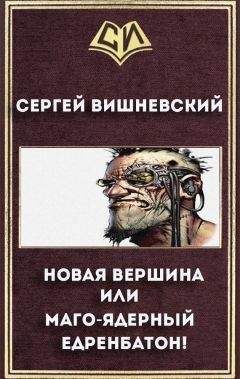 Сергей Седов - Сказки про Вову, президентов и волшебство