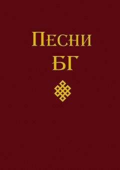 Борис Гребенщиков - Песни (сборник)