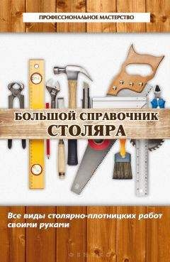 В. Котельников - Полы, арки и перегородки в современном доме