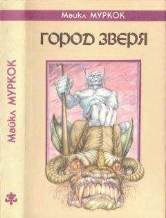 David Eddings - Потаенный Город