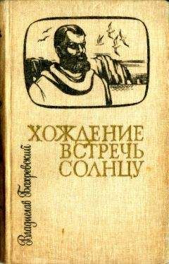 Сергей Марков - Подвиг Семена Дежнева