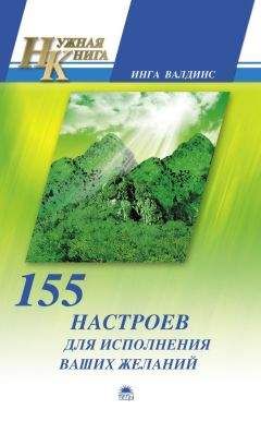 Джейн Мэтьюз - Время желаний. Как начать жить для себя