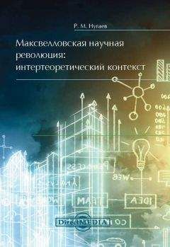 Барри Паркер - Мечта Эйнштейна. В поисках единой теории строения