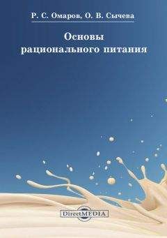 Павел Барабаш - Стань стройным и живи долго. Правило кастрюльки и другие стратегии питания