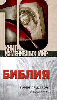 Александр Милеант - Что такое Библия? История создания, краткое содержание и толкование Священного Писания