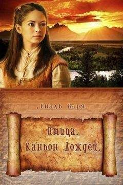 Варвара Шихарева - Ирийские хроники. Заговорённый