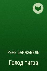 Джо Лансдейл - Тапочки Годзиллы