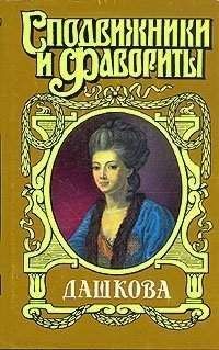 Вольдемар Балязин - Правительницы России